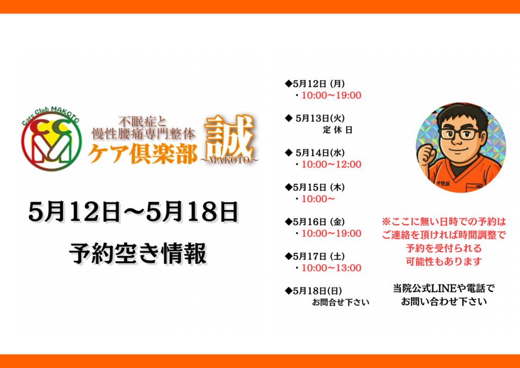 5月12日〜5月18日予約状況